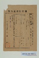 藏品(國民貯蓄通知書)的圖片