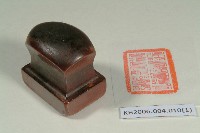 藏品(保證責任高雄市苓雅區合作社印章)的圖片