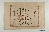 藏品(屏東商工會葯商褒獎狀（余阿水）)的圖片