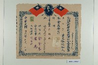 藏品(高雄縣國藥商業同業公會會員證書（余錦水）)的圖片