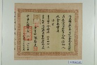 藏品(屏東縣國藥商業同業公會會員證書（益友堂）)的圖片