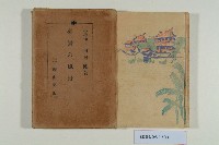 藏品(《臺灣的風景》)的圖片