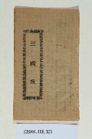 藏品(三國歌)的圖片