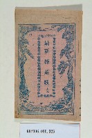 藏品(最新揀茶歌上本)的圖片