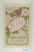 藏品(土木建築請負業大野組海報宣傳單)的圖片