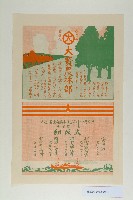 藏品(土木建築請負業德丸商會海報宣傳單)的圖片