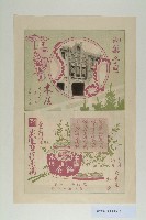 藏品(赤穗醬油合資會社海報宣傳單)的圖片