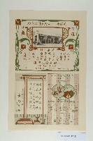 藏品(伊勢久吳服店海報宣傳單)的圖片