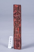 藏品(紅漆陽刻符咒木刻印版)的圖片