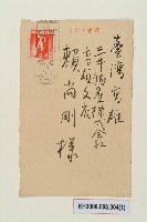 藏品(明信片：賴尚剛樣-4)的圖片