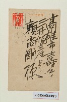 藏品(明信片：賴尚剛樣-5)的圖片