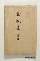 藏品(《金魁星》)的圖片