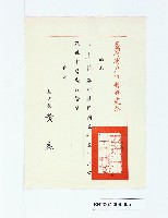 藏品(臺灣省戶口普查處令（王宏裕）)的圖片