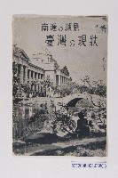 藏品(《南進の據點臺灣の現狀》)的圖片