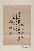 藏品(楠梓國語講習所任用派令（楊粹蓮）)的圖片