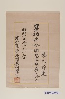 藏品(楠梓女子青年團委任狀（楊粹蓮）)的圖片