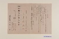 藏品(國民貯蓄組合貯蓄告知書)的圖片