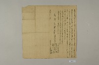 藏品(托孤契)的圖片