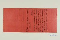 藏品(過房契（紅紙）-4)的圖片