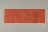 藏品(過房契（紅紙）-9)的圖片