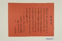 藏品(過房契（紅紙）-12)的圖片