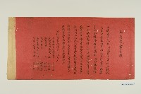 藏品(過房契（紅紙）-16)的圖片