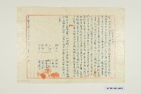 藏品(合婚契)的圖片