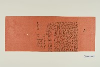 藏品(主婚契（紅紙）-1)的圖片