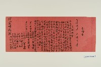 藏品(招婚契（紅紙）-5)的圖片