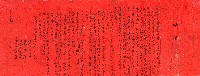 藏品(招婚契（紅紙）-7)的圖片