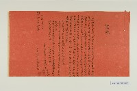 藏品(招婚契（紅紙）-9)的圖片