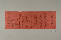 藏品(招婚契（紅紙）-16)的圖片