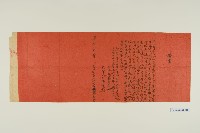 藏品(出嫁契（紅紙）)的圖片