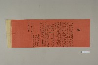 藏品(招婚契（紅紙）-19)的圖片