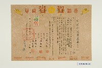 藏品(結婚證書-1)的圖片