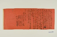 藏品(招婚契（紅紙）-20)的圖片