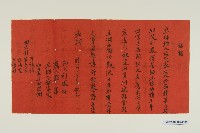 藏品(拜帖契（紅紙）-1)的圖片
