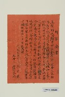 藏品(拜帖契（紅紙）-2)的圖片