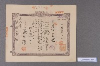 藏品(定期預金證書（陳清寮）)的圖片