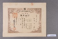 藏品(烏樹林製鹽株式會社株劵（股票）（陳啓清）-1)的圖片