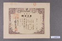 藏品(烏樹林製鹽株式會社株劵（股票）（陳啓清）-2)的圖片