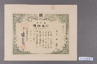 藏品(烏樹林製鹽株式會社株劵（股票）（陳啓清）-3)的圖片