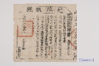 藏品(鳳山縣給屯租丈單執照)的圖片