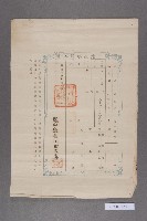 藏品(土地臺帳謄本)的圖片