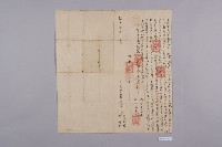 藏品(開墾永耕契)的圖片