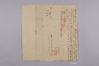 藏品(給開墾永耕盡根埔園契)的圖片