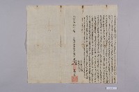 藏品(遜讓付掌管番水田井窨地字契)的圖片