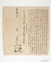 藏品(羅漢外門番薯藔街王文老立轉典契)的圖片