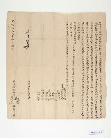 藏品(高樹分祀田嗣閩書)的圖片