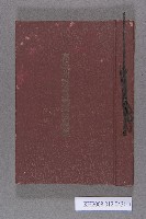 藏品(《高雄州社會事業法規集》)的圖片